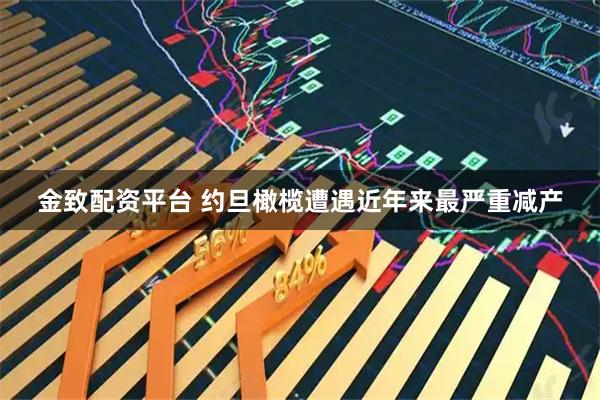 金致配资平台 约旦橄榄遭遇近年来最严重减产